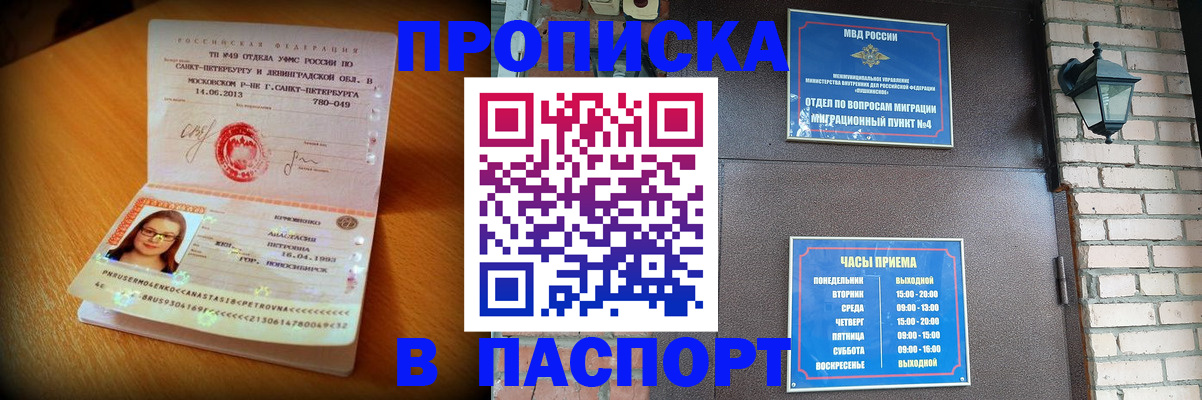 временная регистрация купить в Грязовце