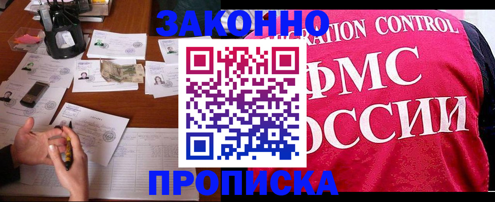 прописка гарантия в Грязовце